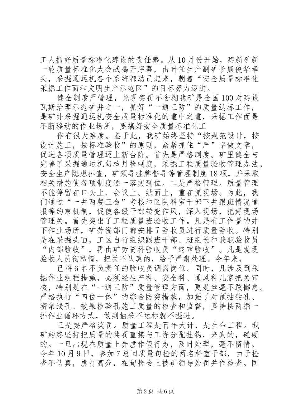 矿务局质量达标现场会汇报材料_第2页