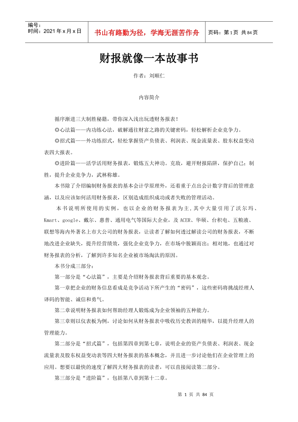 财务报表就像一本故事书_第1页