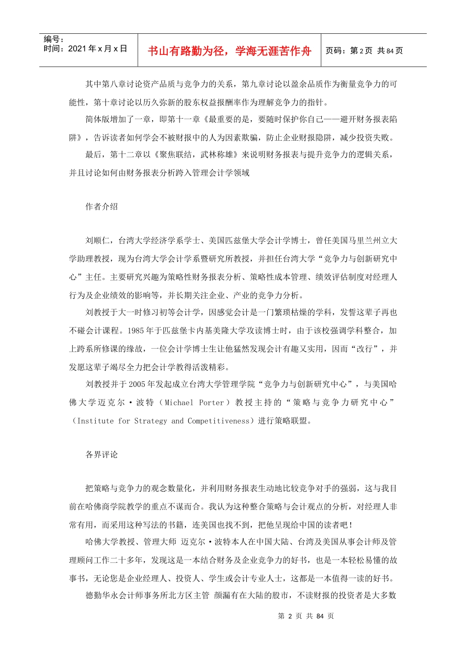 财务报表就像一本故事书_第2页