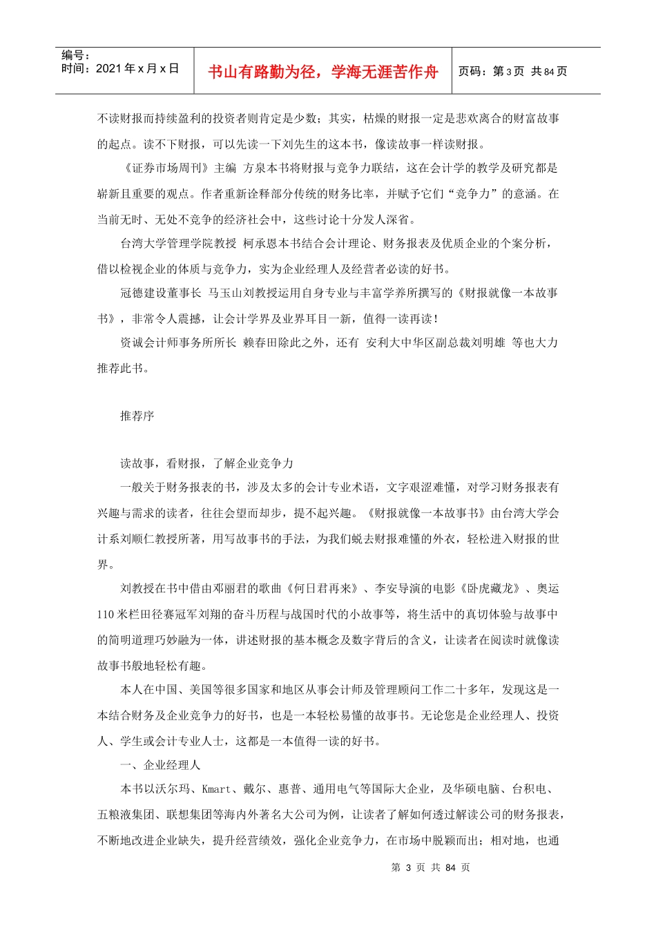 财务报表就像一本故事书_第3页