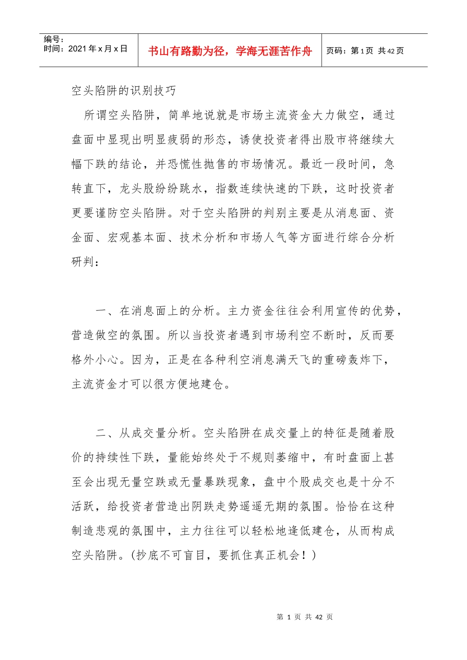股票空头陷阱的识别技巧_第1页