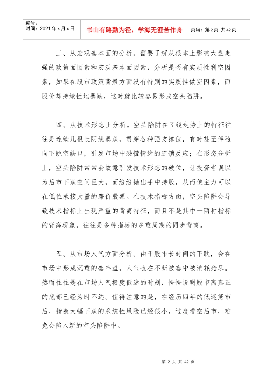 股票空头陷阱的识别技巧_第2页