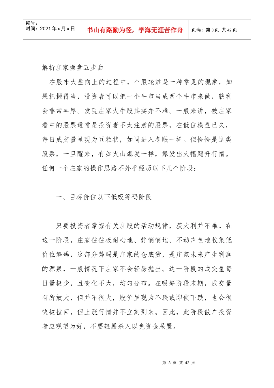 股票空头陷阱的识别技巧_第3页