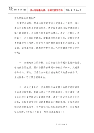股票空头陷阱的识别技巧