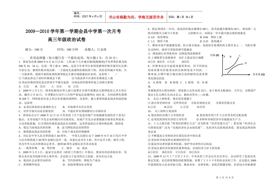 经济常识第五课单元检测_第1页
