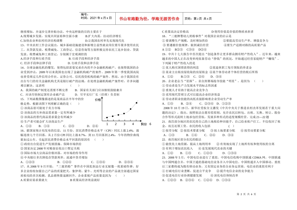 经济常识第五课单元检测_第2页