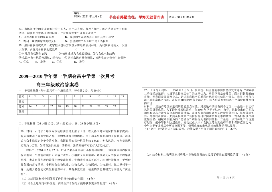 经济常识第五课单元检测_第3页