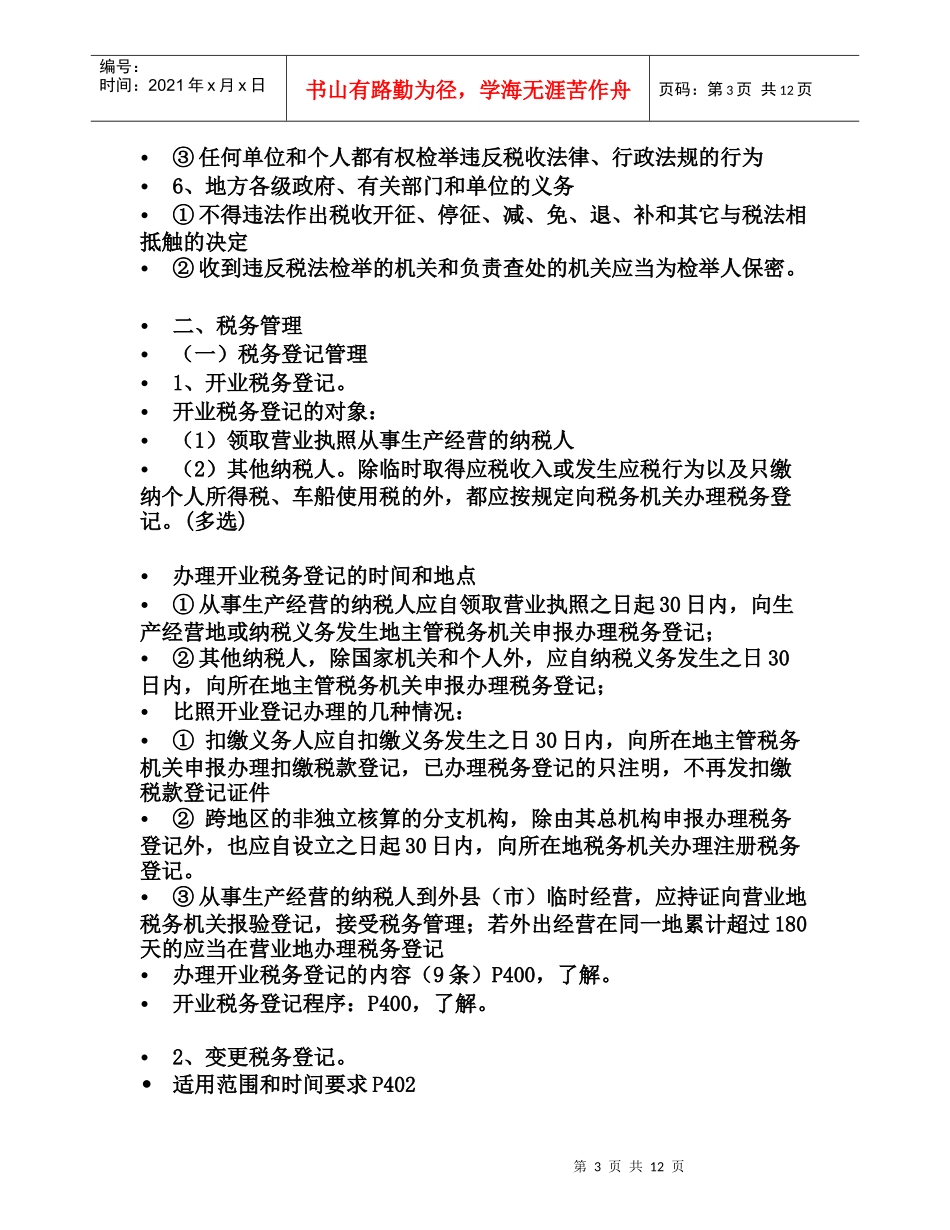 税收征收管理法_第3页