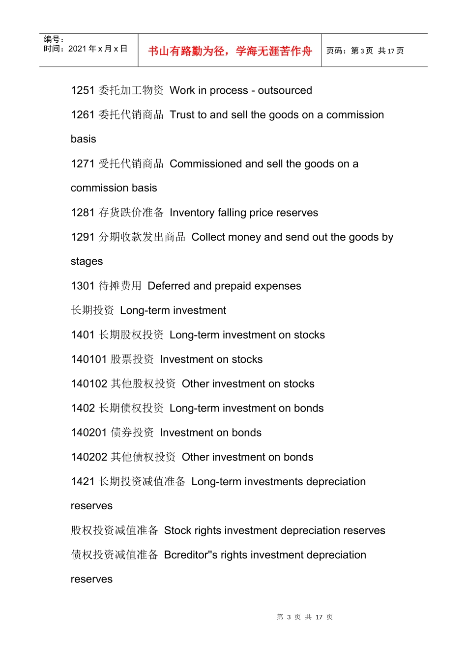 会计科目英语大全_第3页