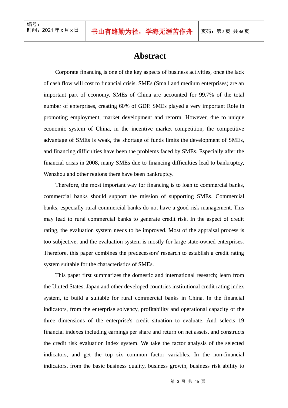 农村商业银行视角下的中小企业信用评级研究分析_第3页