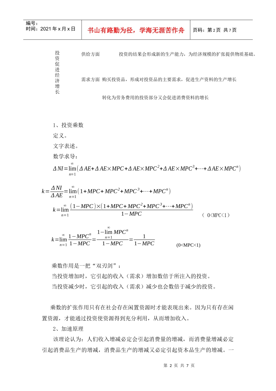 第五章购买性支出：政府投资_第2页