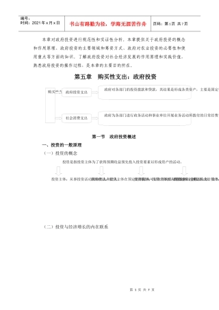第五章购买性支出：政府投资