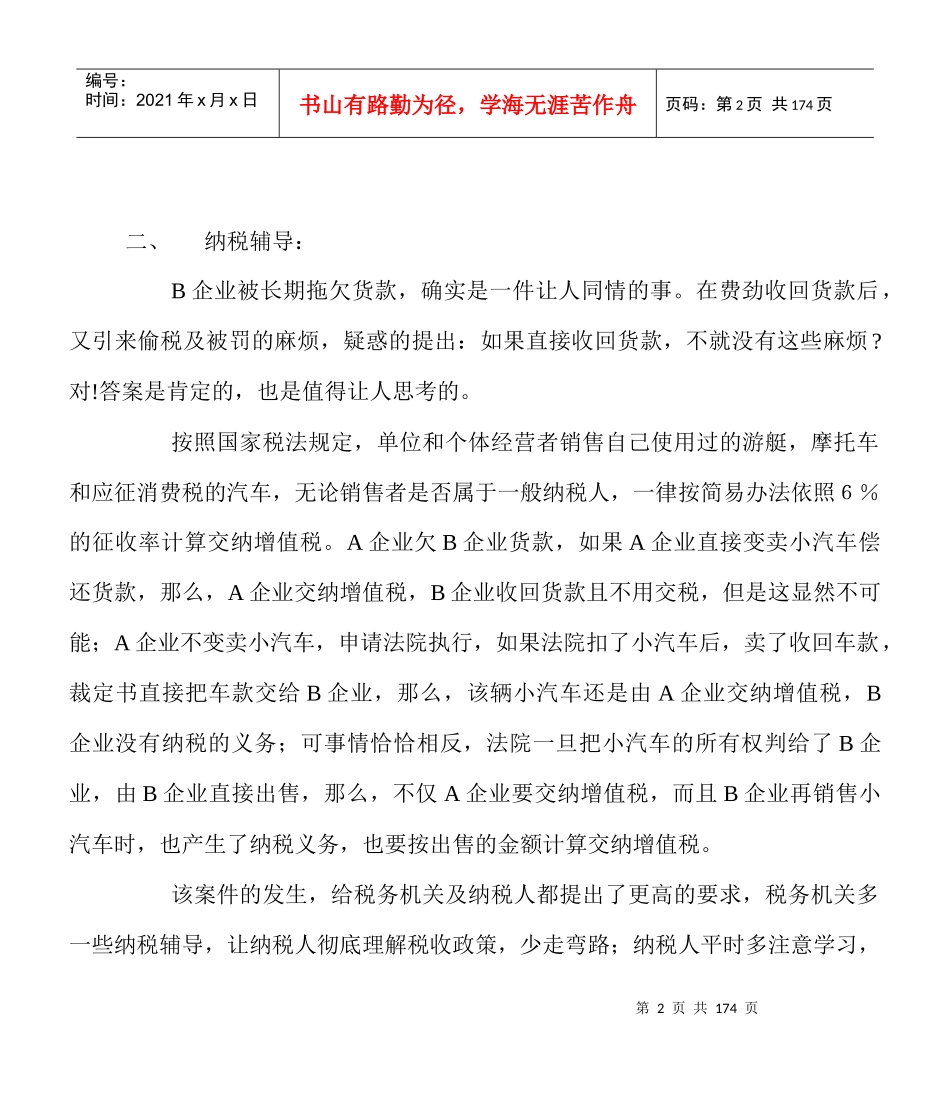 财务纳税筹划案例精粹_第2页