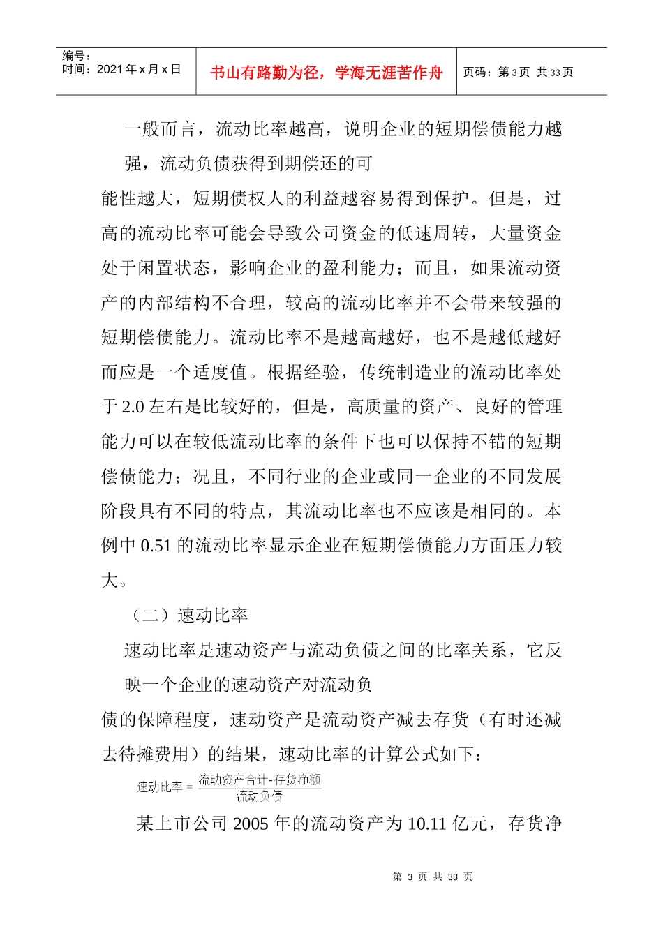 会计报表的比率分析法_第3页