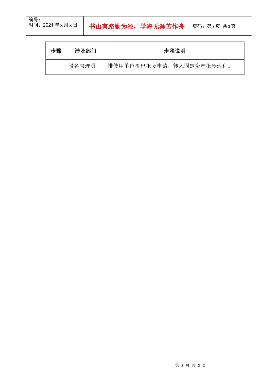 神马集团资料--非生产固定资产检修_第3页