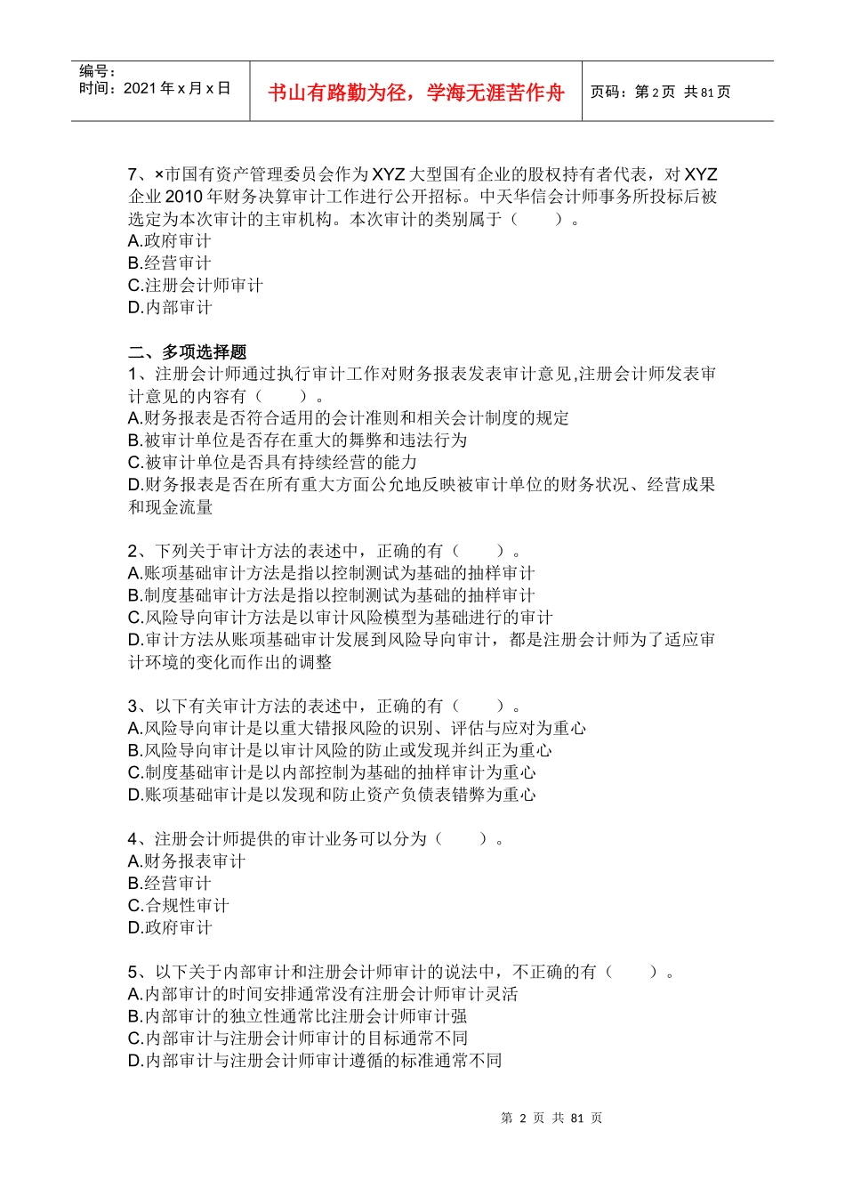 审计学随堂练习_第2页