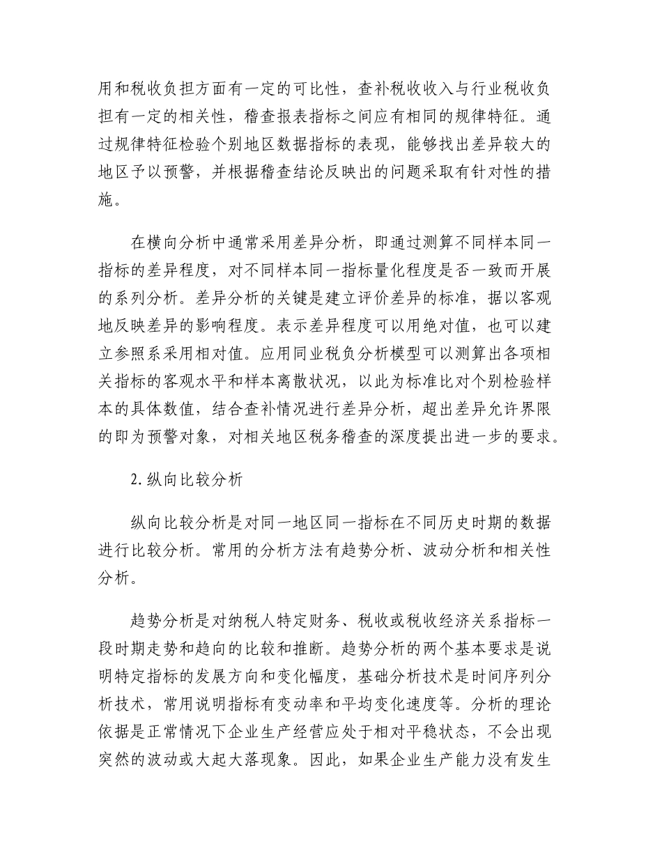 aba09-19[税务规划]国家税务总局稽查培训材料--税务稽查管理-税务稽查成果分析应用_第3页