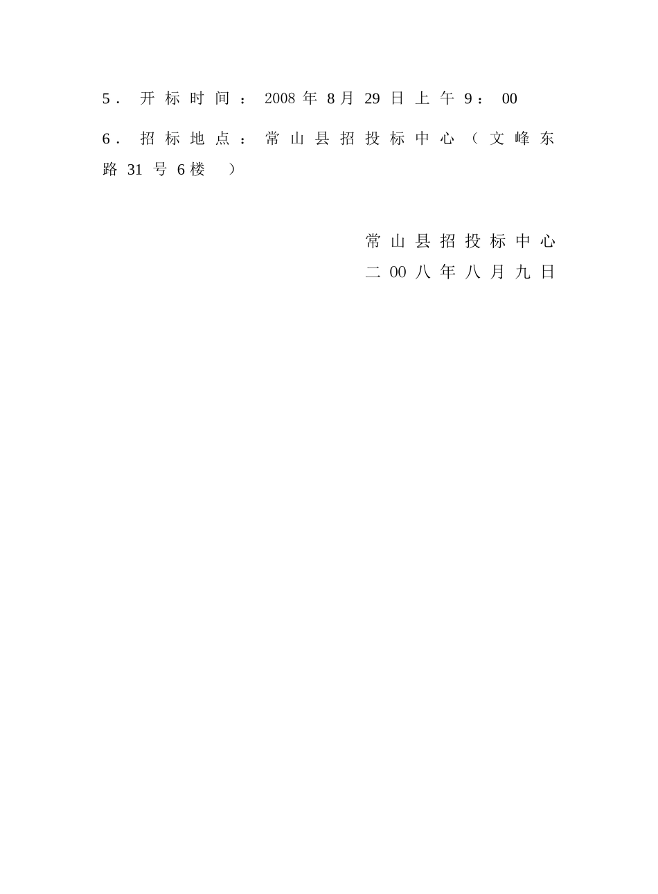 常山县房改办（住房资金管理中心）_第2页