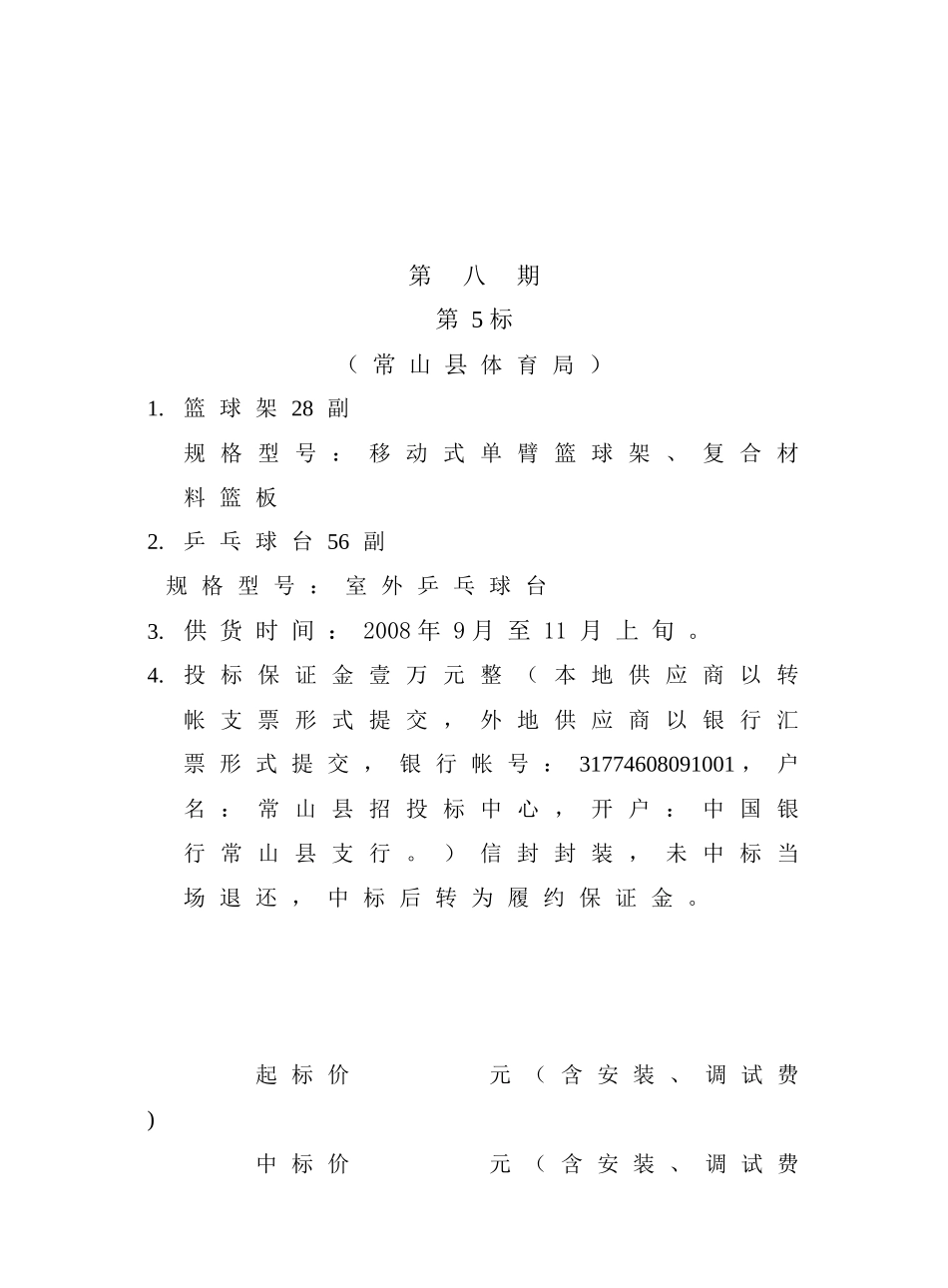 常山县房改办（住房资金管理中心）_第3页