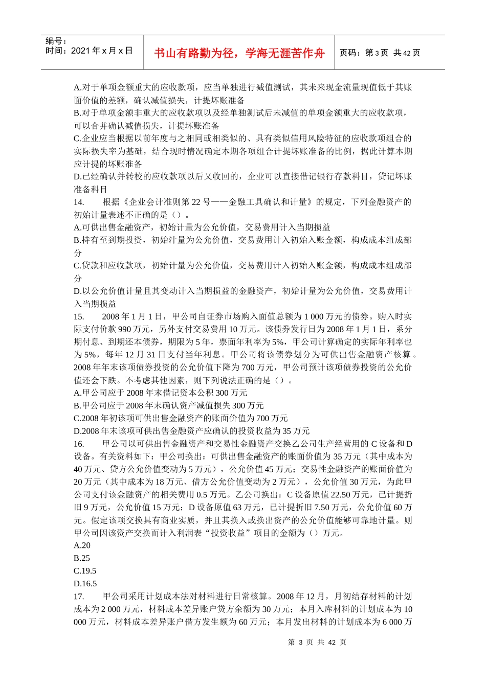 《财务与会计》模拟题(十)_第3页
