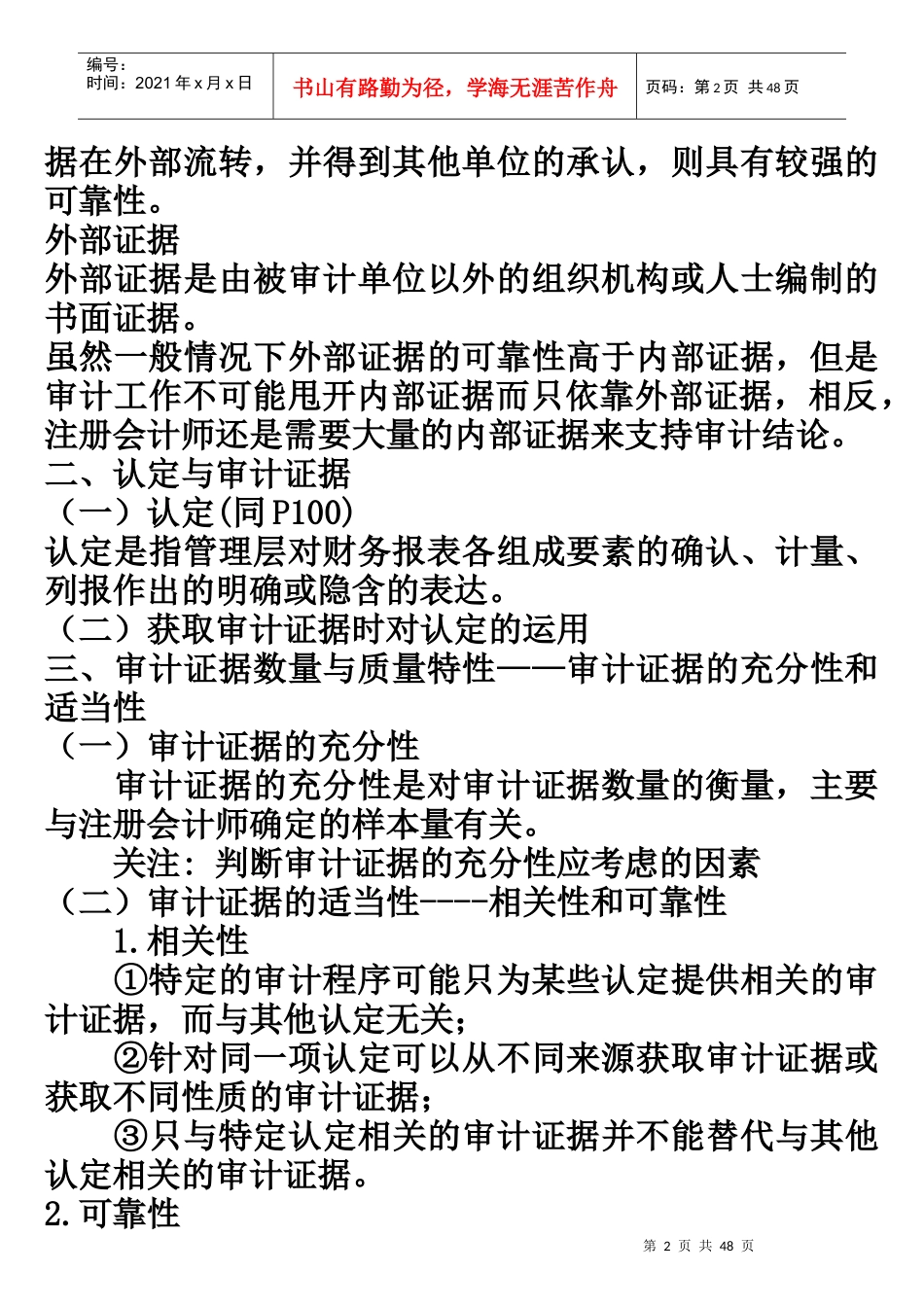 《审计学》串讲讲义_第2页