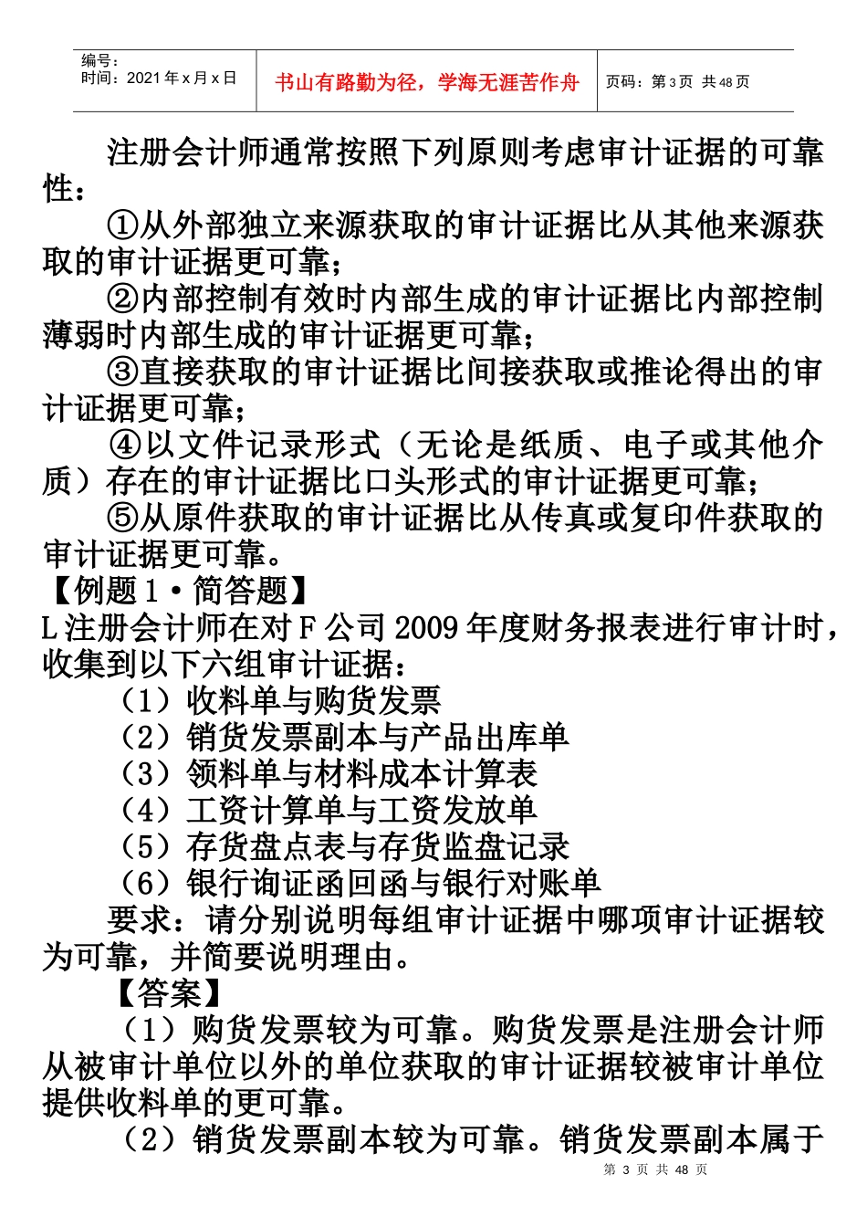 《审计学》串讲讲义_第3页