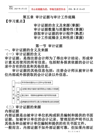 《审计学》串讲讲义