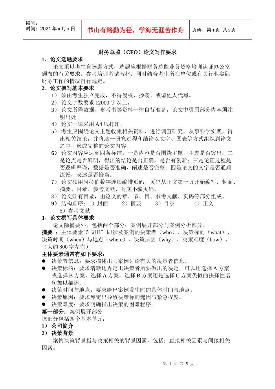 财务总监（CFO）论文写作要求_第1页