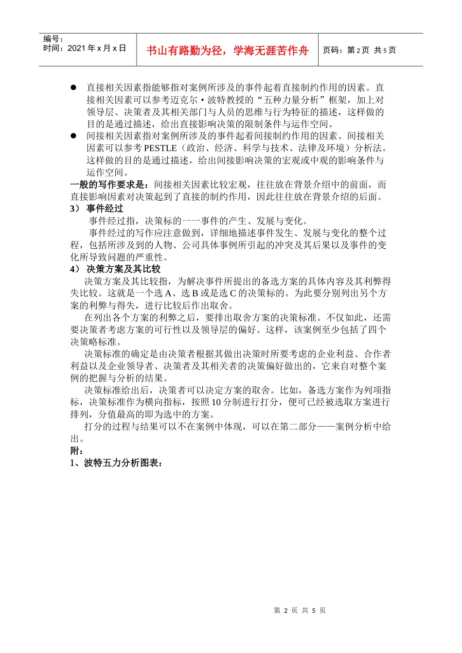 财务总监（CFO）论文写作要求_第2页