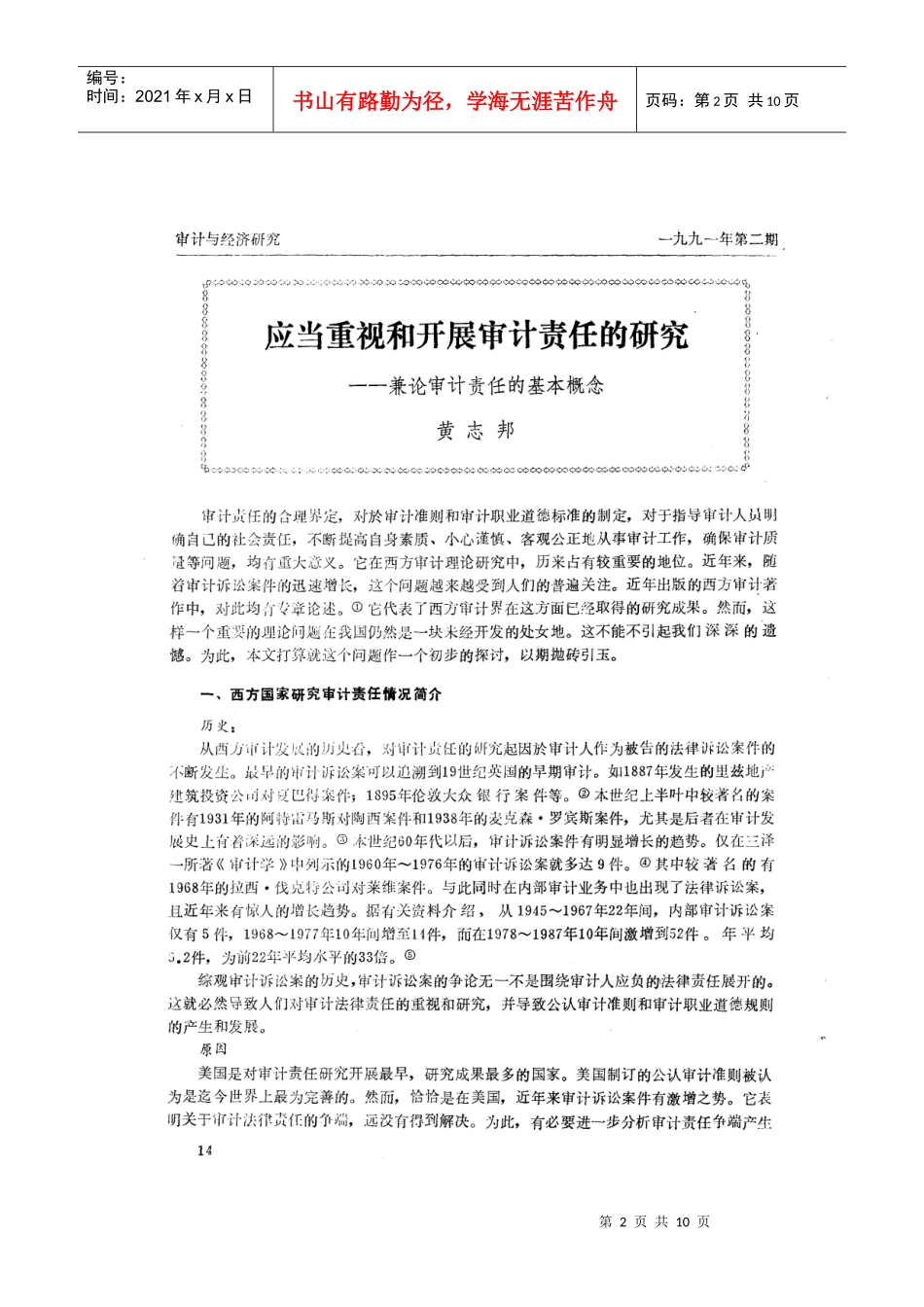 应当重视与开展审计责任的探讨_第2页