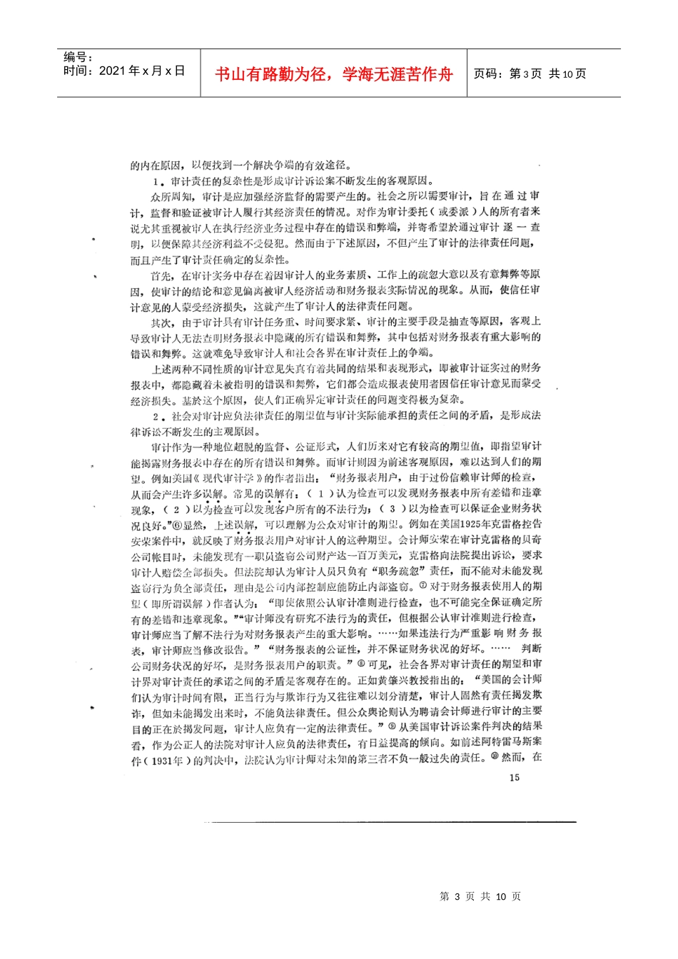 应当重视与开展审计责任的探讨_第3页