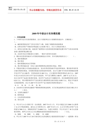 中级会计实务年度模拟试题