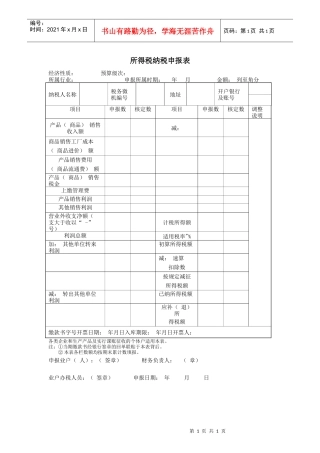 所得税纳税申报表