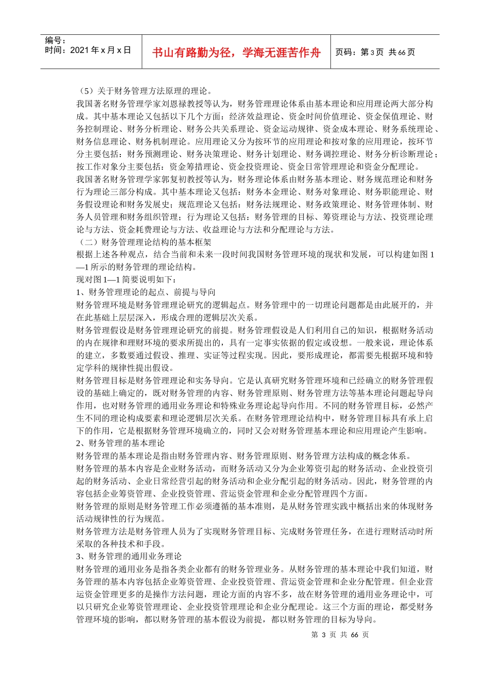 财务管理基本理论知识讲解_第3页
