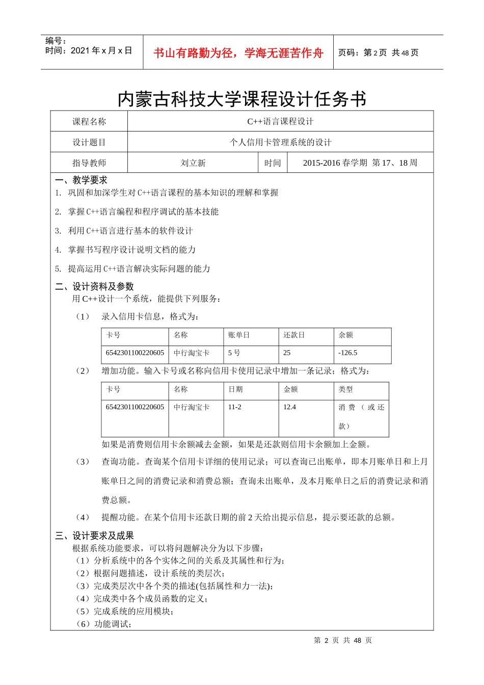 c“加”“加”个人信用卡管理系统_第2页