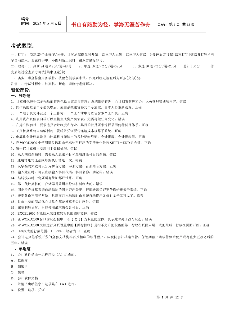 会计电算化考题_第1页