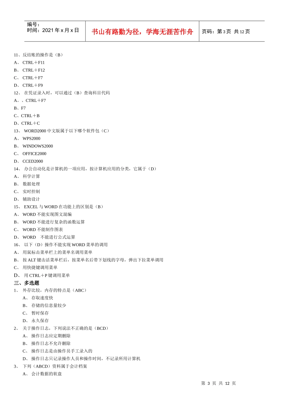 会计电算化考题_第3页
