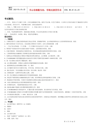 会计电算化考题