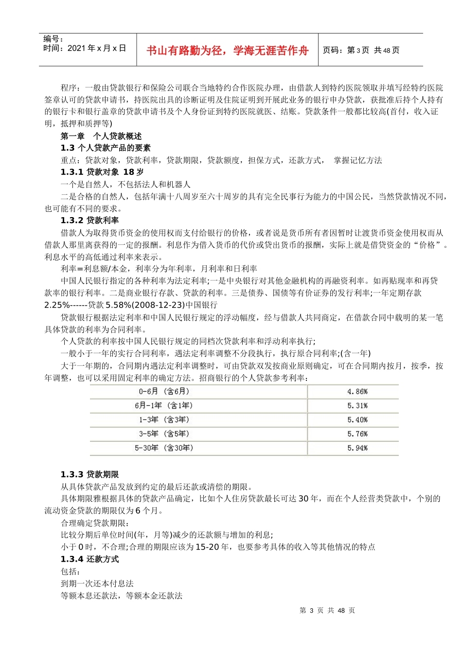 个人贷款经典版_第3页