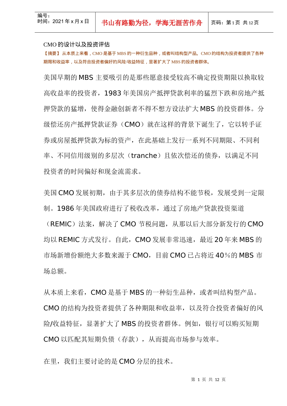 CMO设计投资评估分析(DOC 11)_第1页