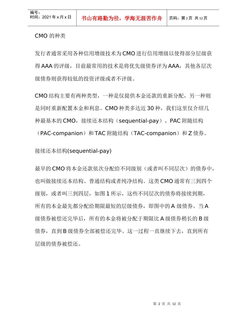 CMO设计投资评估分析(DOC 11)_第2页