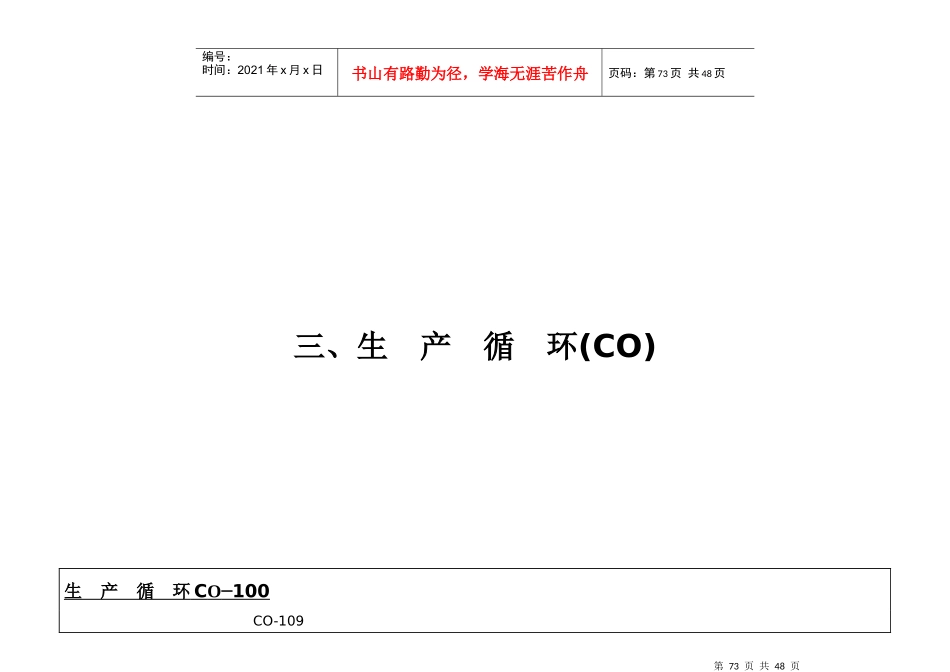 3_生产与存货(内控)_第1页