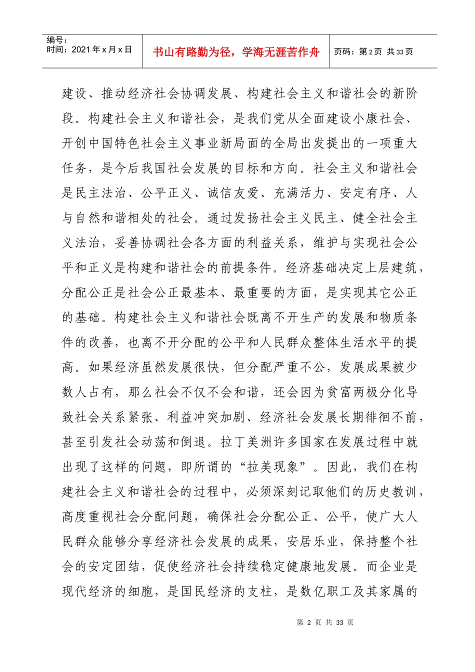 企业收入分配问题探析_第2页