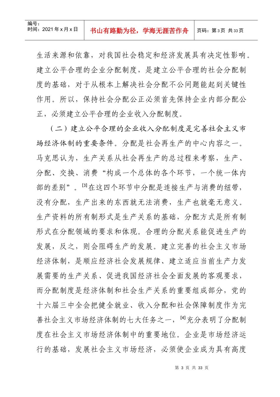 企业收入分配问题探析_第3页