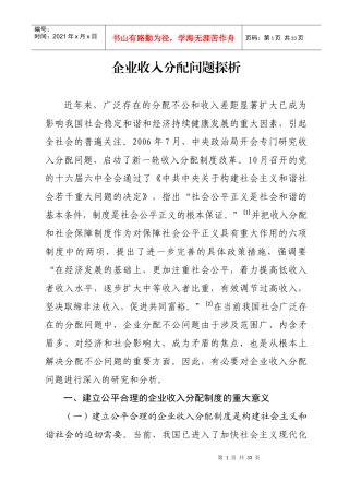 企业收入分配问题探析