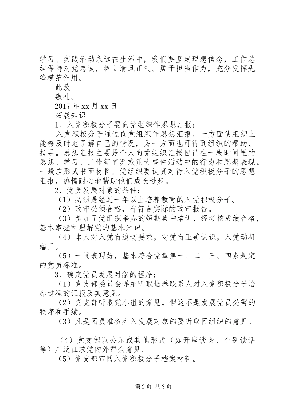 两学一做积极分子思想汇报精篇_第2页