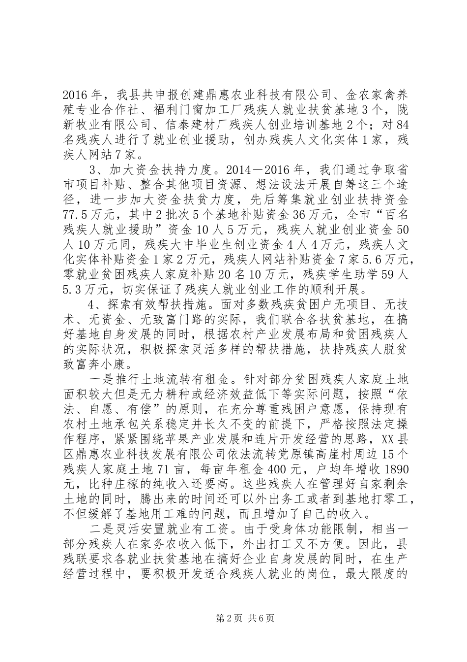 某县残疾人工作汇报_第2页