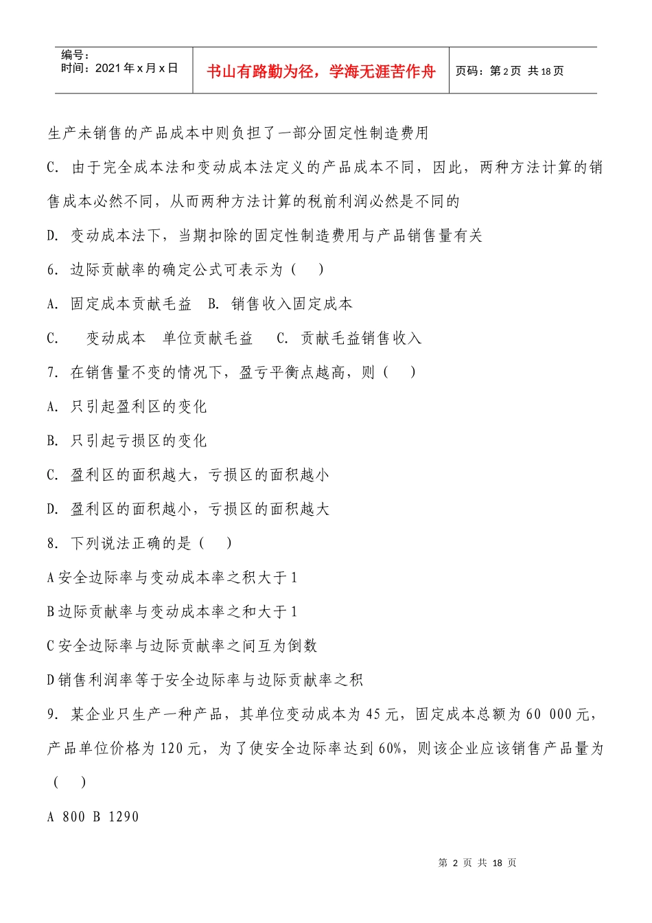 暨南大学会计自考_第2页