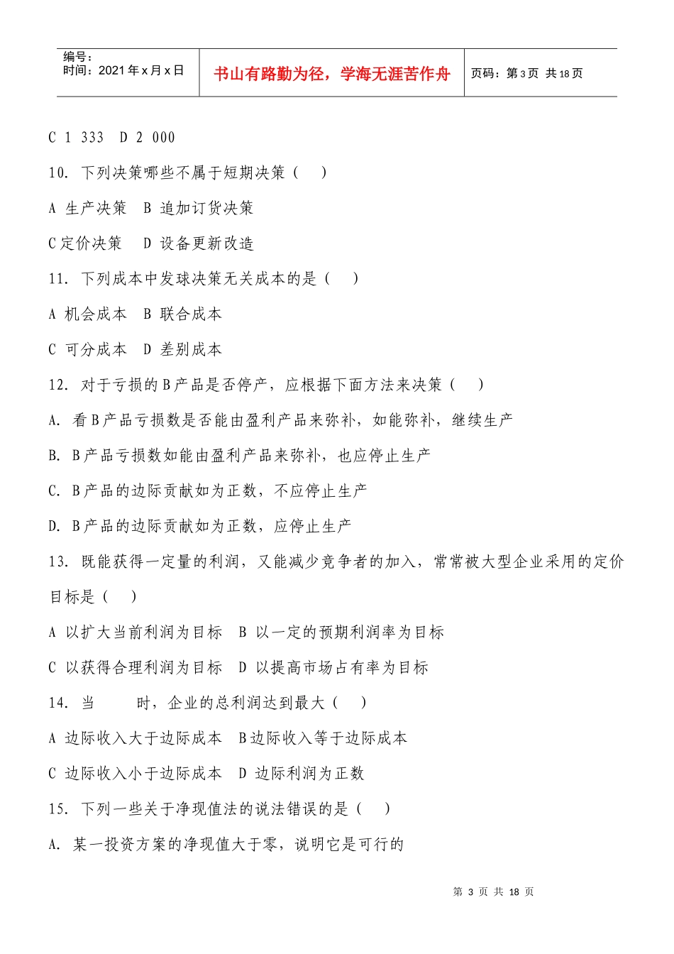 暨南大学会计自考_第3页