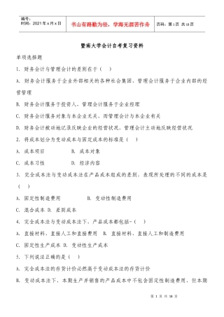 暨南大学会计自考